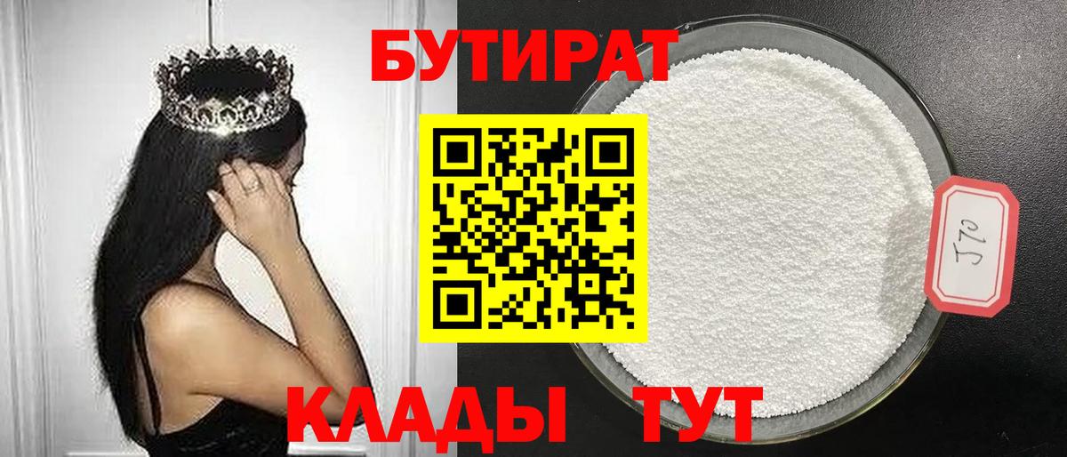 БУТИРАТ BDO 33% Кохма