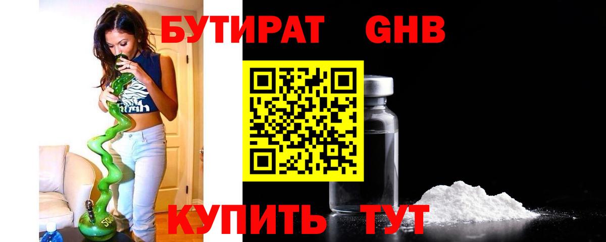 Кохма  БУТИРАТ 1.4BDO  БУТИРАТ  Вход с VPN 